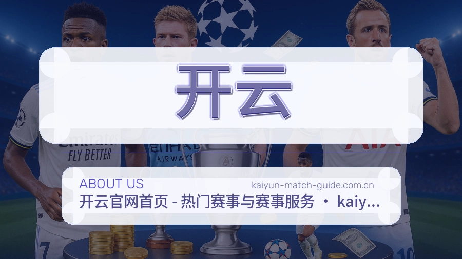 开云官方平台介绍图片